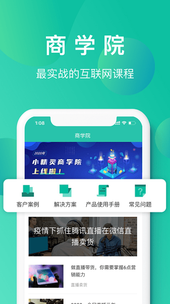 收款小精灵商户通截图