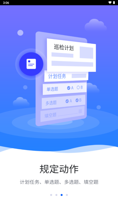 智慧巡检平台app截图