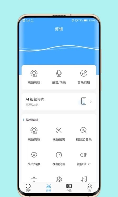 芝士录屏app下载安装截图