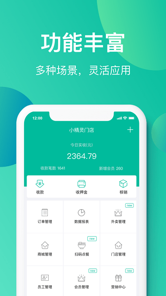 收款小精灵商户通截图