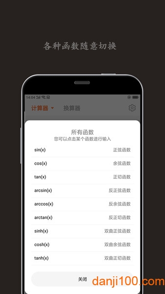 智能计算器手机版截图