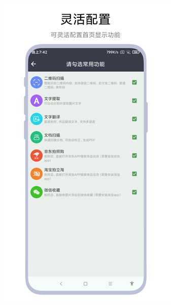 全能扫一扫截图