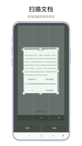 全能扫一扫截图