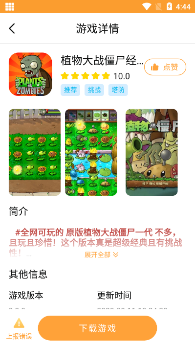 畅玩乐园app下载官网截图