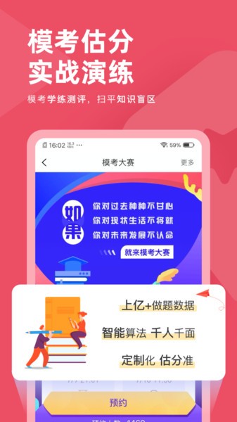 社会工作者对题库截图