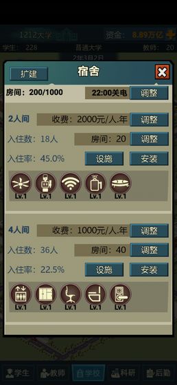 模拟经营我的大学手机版截图