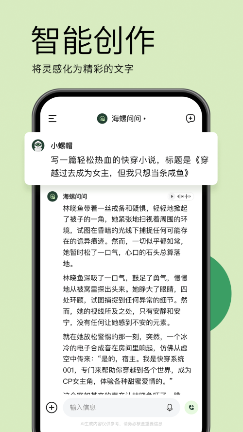 海螺问问最新版下载安装苹果截图