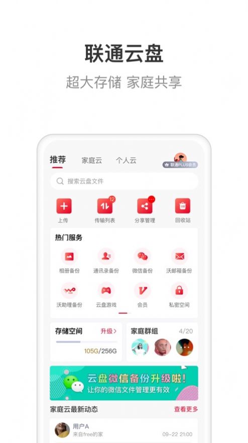 联通智家app最新版下载安装截图