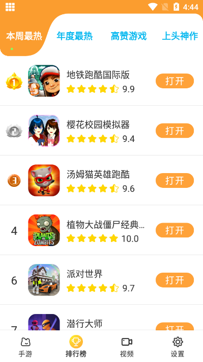 畅玩乐园app下载安装最新版本截图