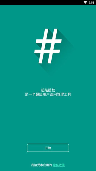 SuperSU专业版卡刷包截图