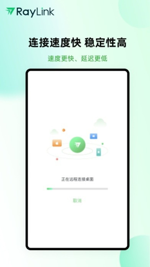 raylink远程控制软件截图