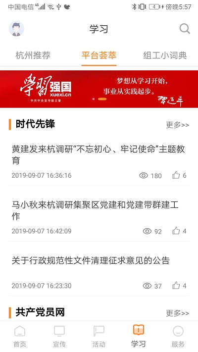 三晋先锋app下载官网手机版最新版苹果12截图