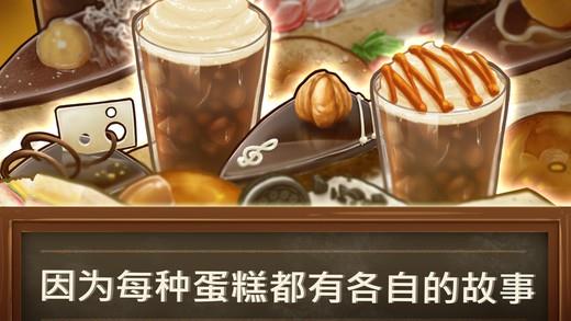 甜品连锁店2024截图