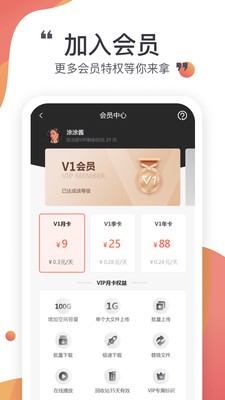 小飞机网盘最新版截图