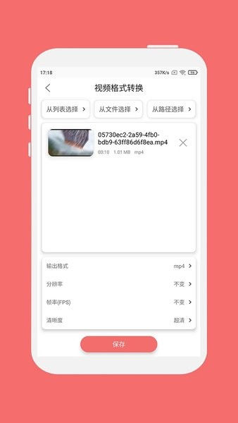 格式大师截图