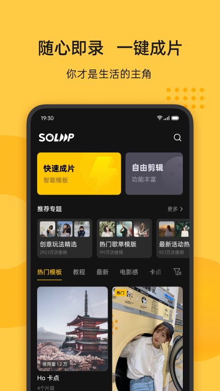 soloop即录剪辑下载截图