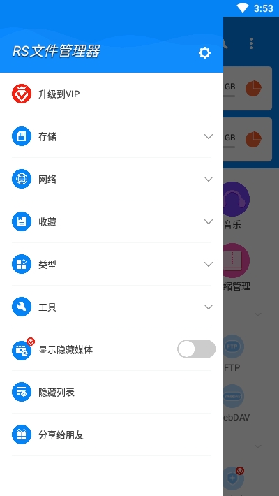 2021年rs文件管理器最新版截图