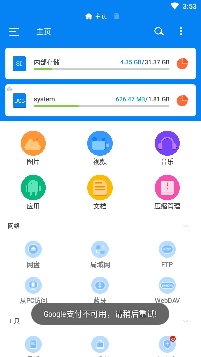 2021年rs文件管理器最新版截图