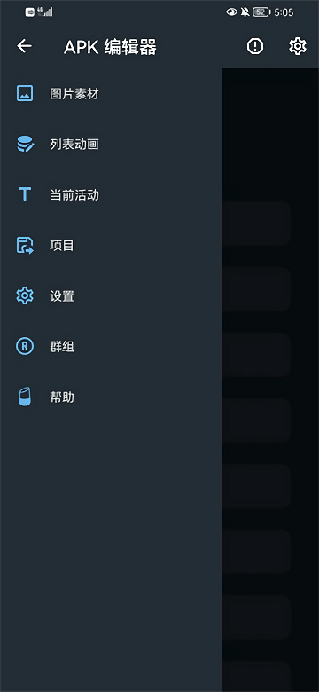 apk编辑器下载安装最新版截图