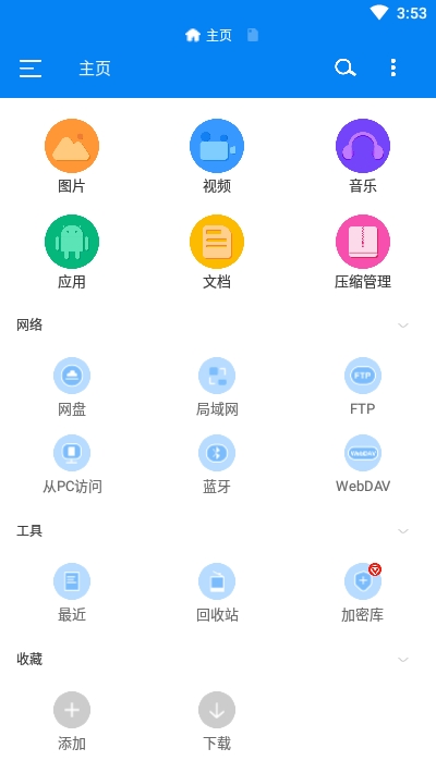 2021年rs文件管理器最新版截图