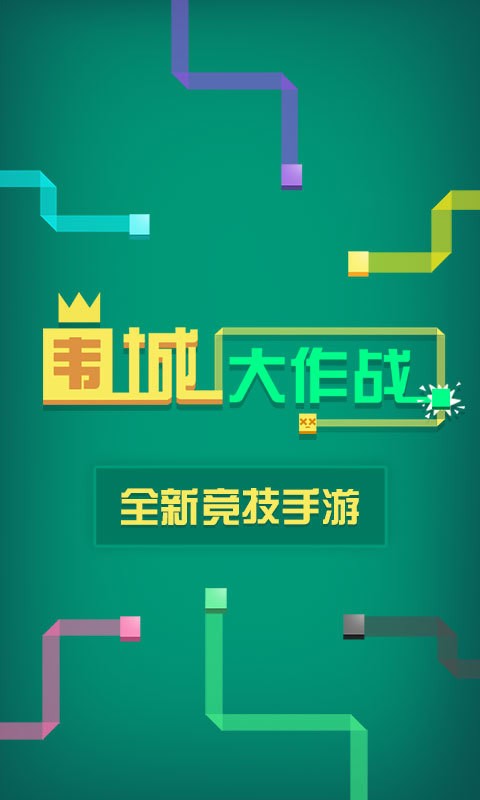 围城大作战破解版无限钻石截图