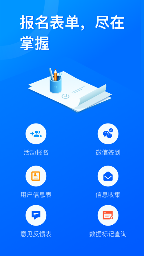 问卷星APPID截图