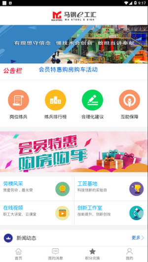 马钢e工汇app下载苹果截图