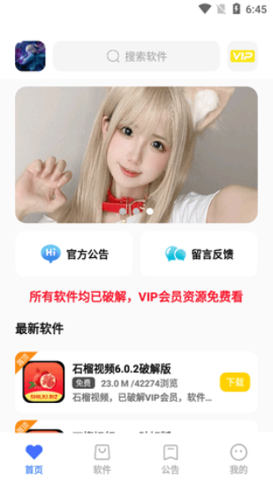 小马软件库app破解版最新版下载安装截图