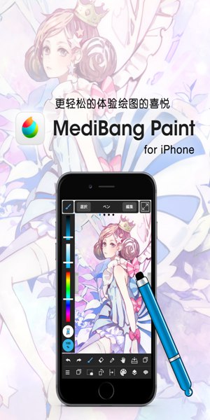 medibangpaint下载手机版截图