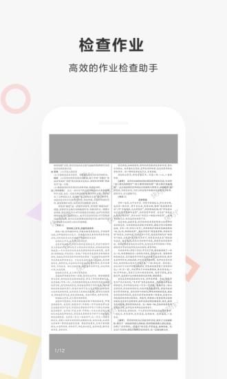 快对作业破解版2021截图