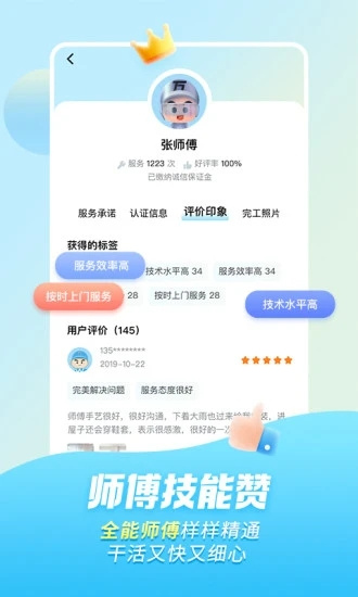 万师傅接单平台app下载最新版本安装截图