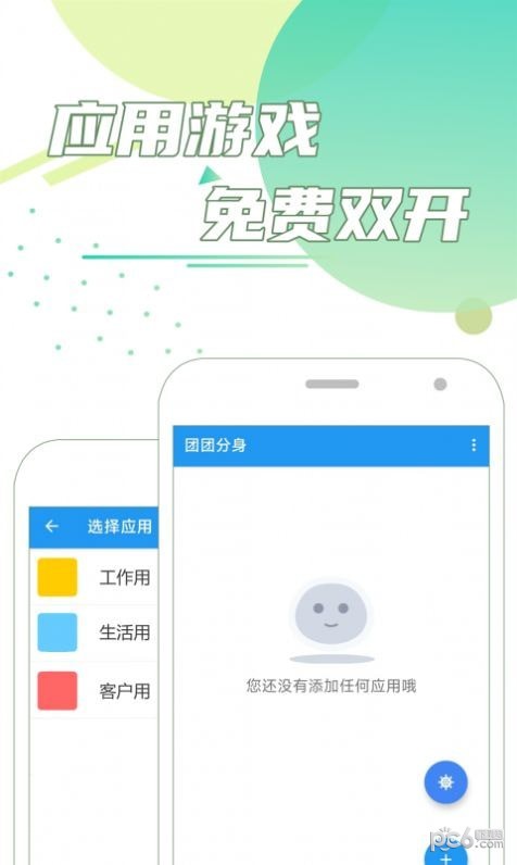 团团分身APP软件截图