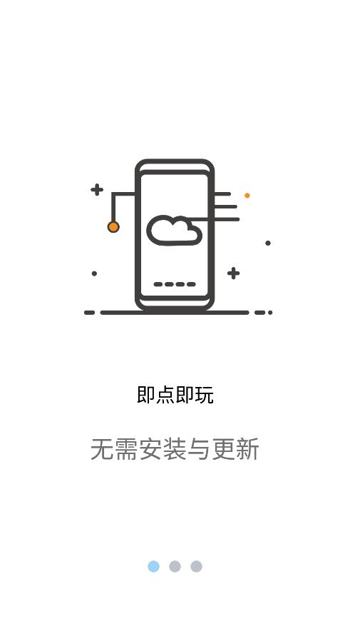 云点击云电脑手机版截图