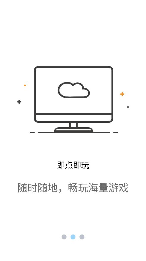 云点击云电脑手机版截图