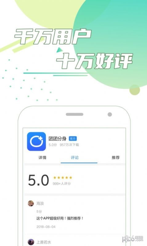 团团分身APP软件截图