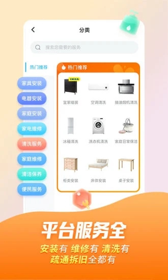 万师傅接单平台app下载最新版本安装截图