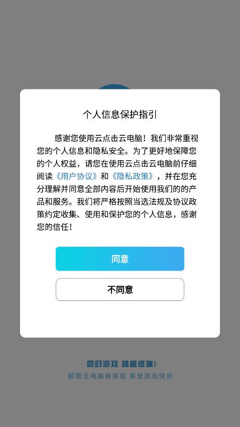 云点击云电脑手机版截图