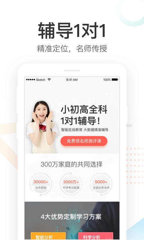 好分数家长版app下载截图