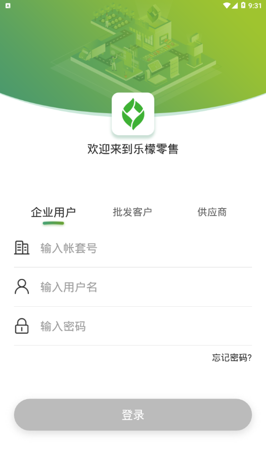 乐檬零售app官方下载