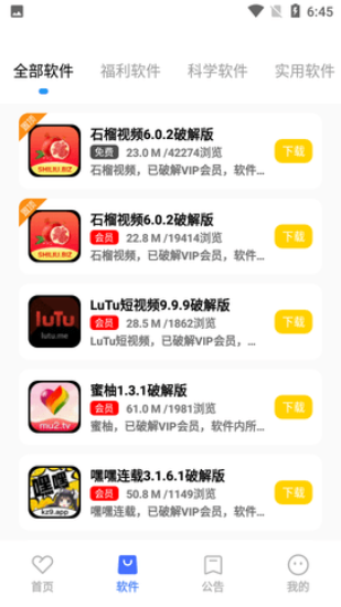 小马软件库app破解版最新版下载安装截图