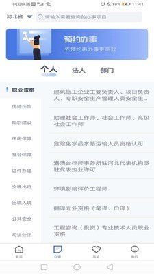 河北政务平台冀时办app截图