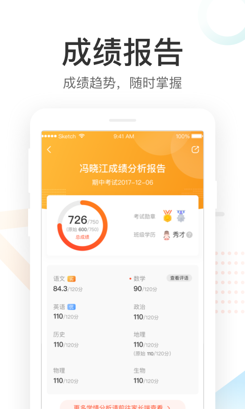 好分数app查看成绩老师端