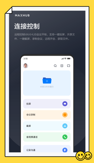 maxhub75寸会议平板截图