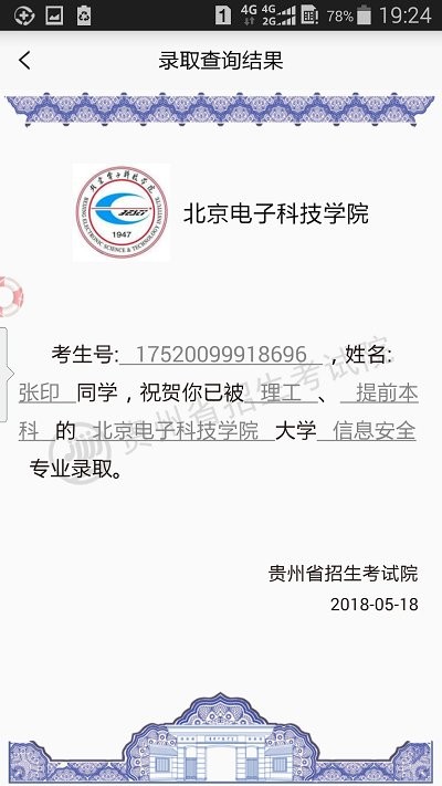 贵州招考app下载入口2024截图