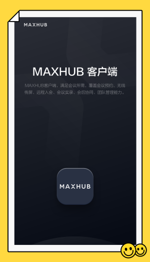 maxhub75寸会议平板截图