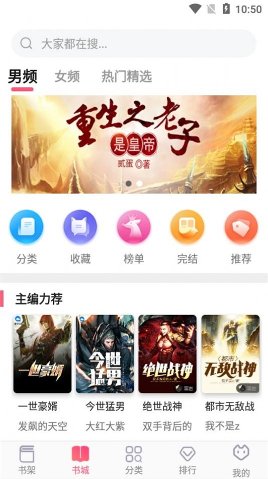 飞快读书app下载官网最新版截图