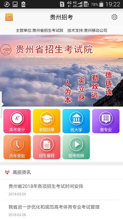 贵州招考app下载入口2024截图