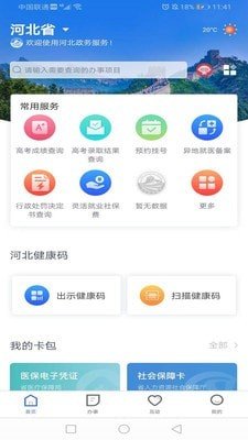 冀时办2.0.9截图