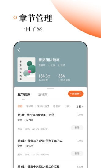 番茄作家助手2023版本截图