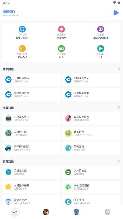 小马工具箱.tap苹果截图